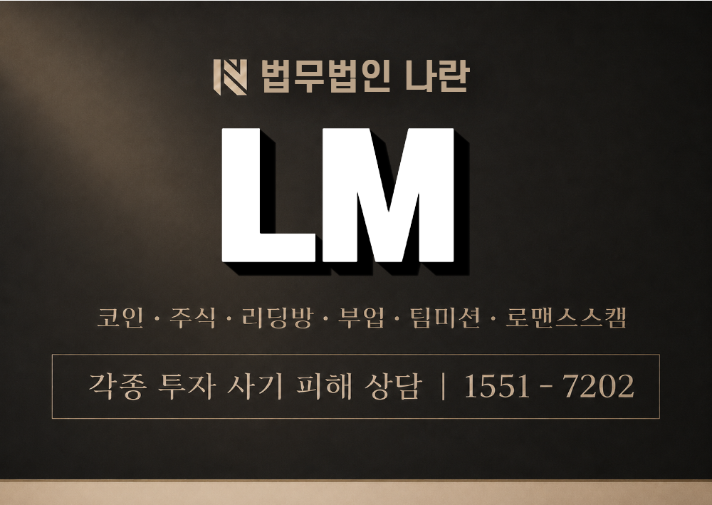 LM 사칭 사기 이미지