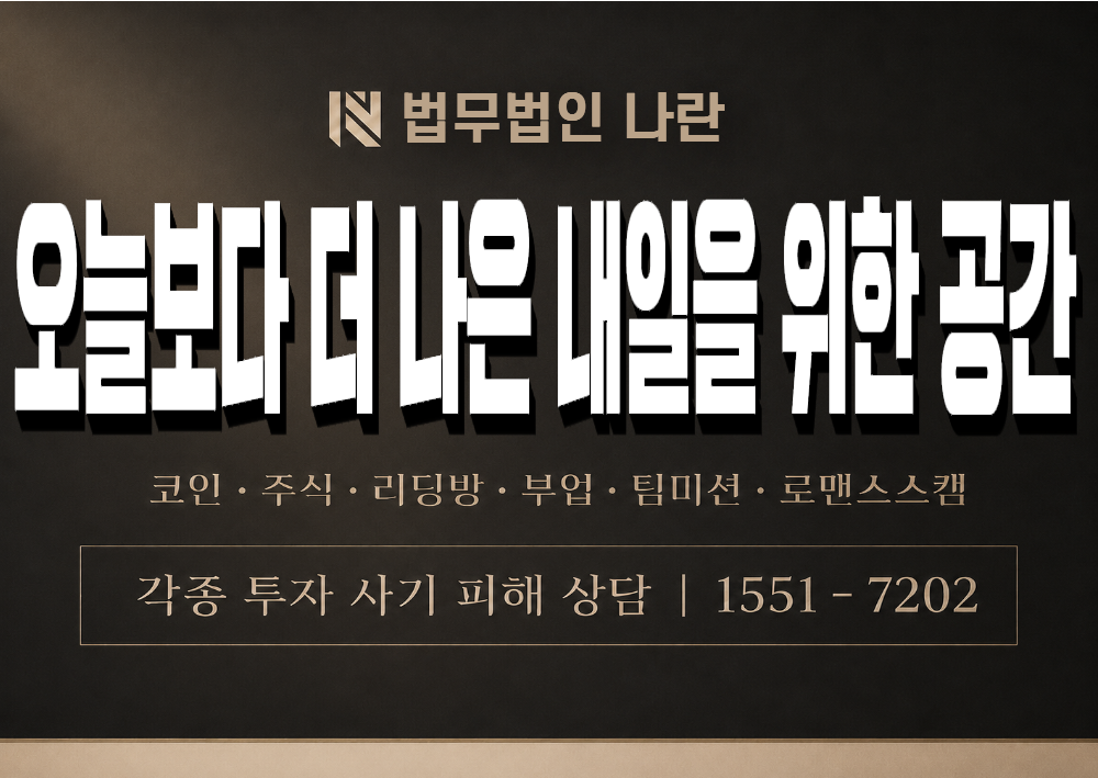 오늘보다 더 나은 내일을 위한 공간 사칭 사기 이미지