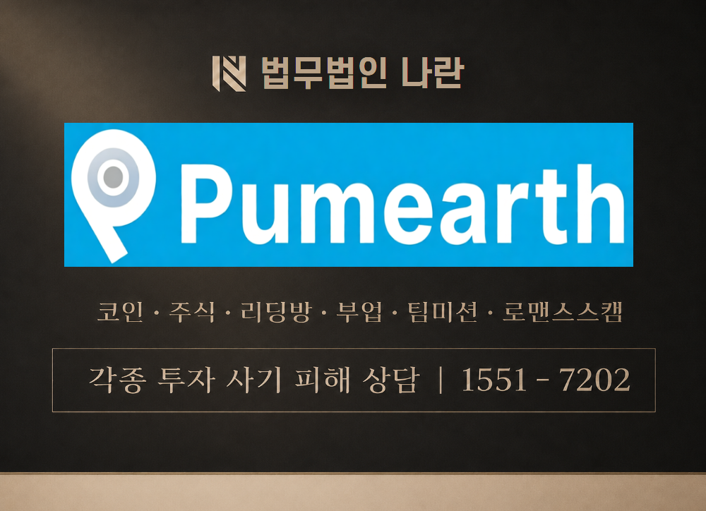 품어스 사칭 사기 이미지