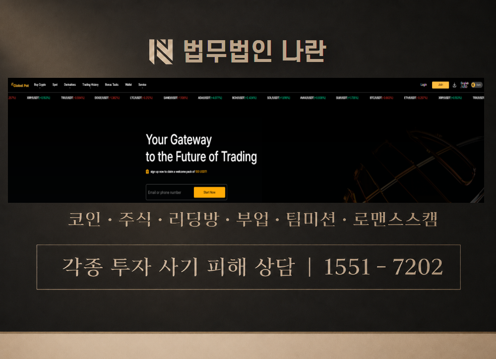 글로벌팟 사칭 사기 이미지