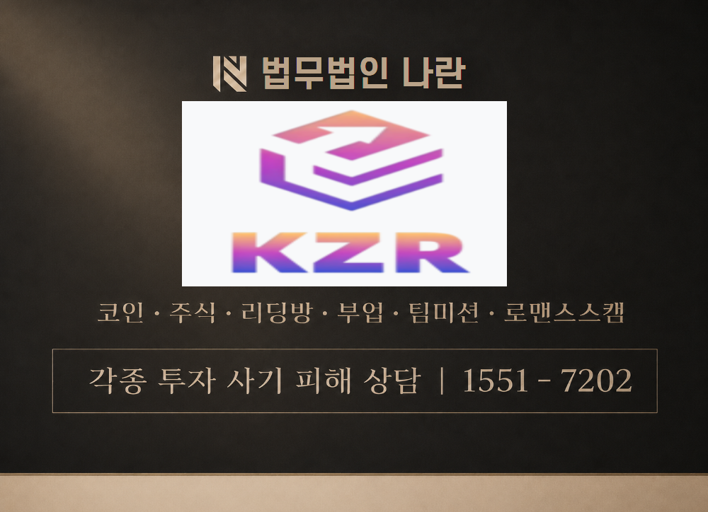 KZR-EX 사칭 사기 이미지