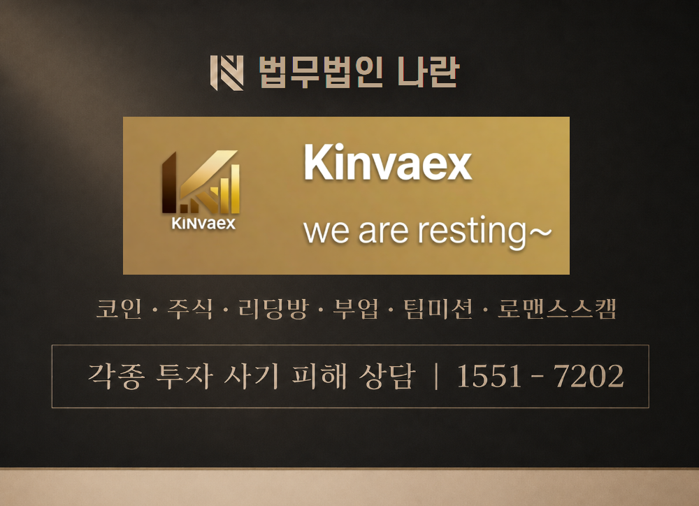 Kinvaex 사칭 사기 이미지