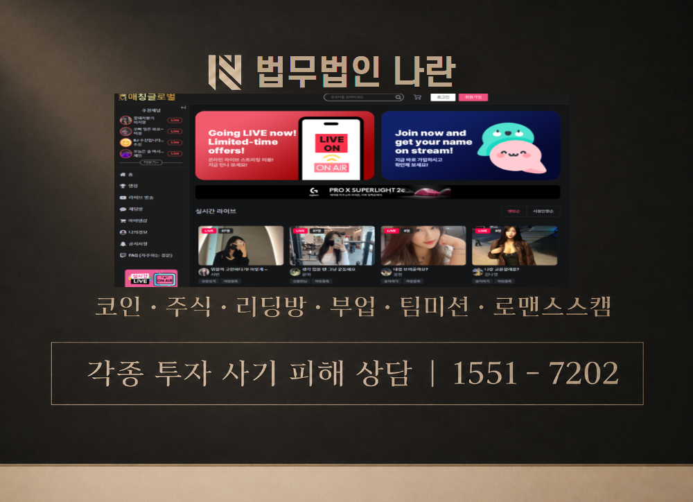 매칭글로벌 사칭 사기 이미지