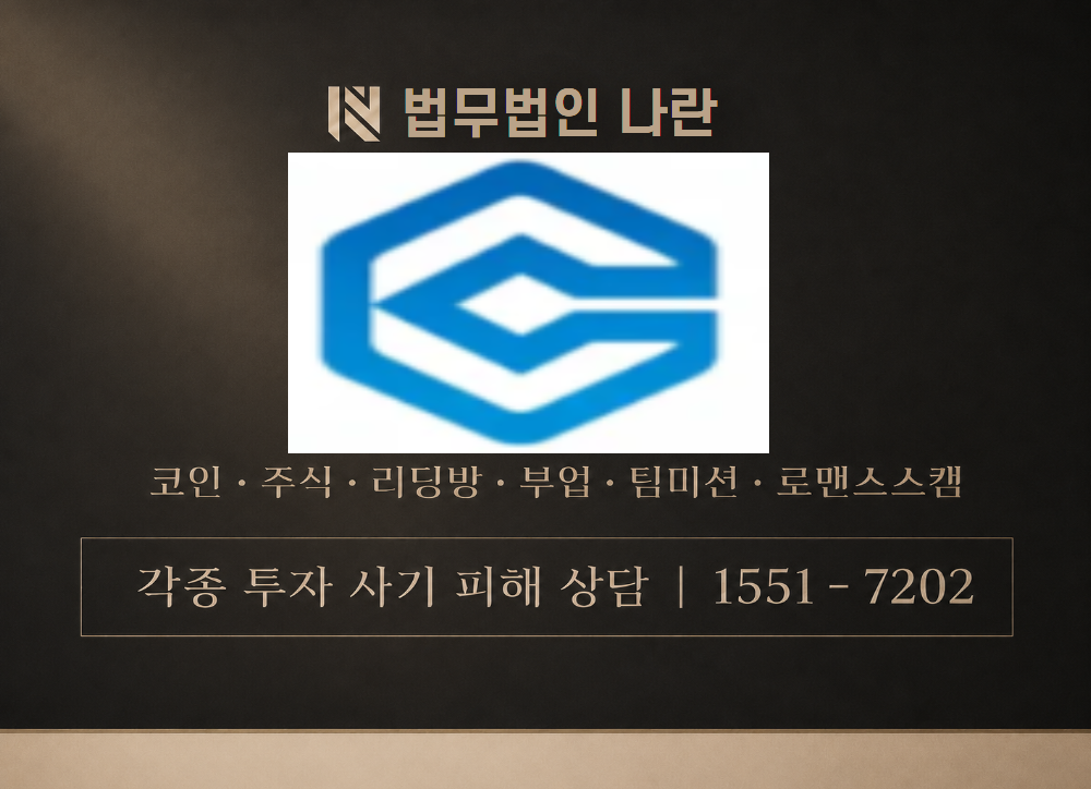CWKR HUB 사칭 사기 이미지