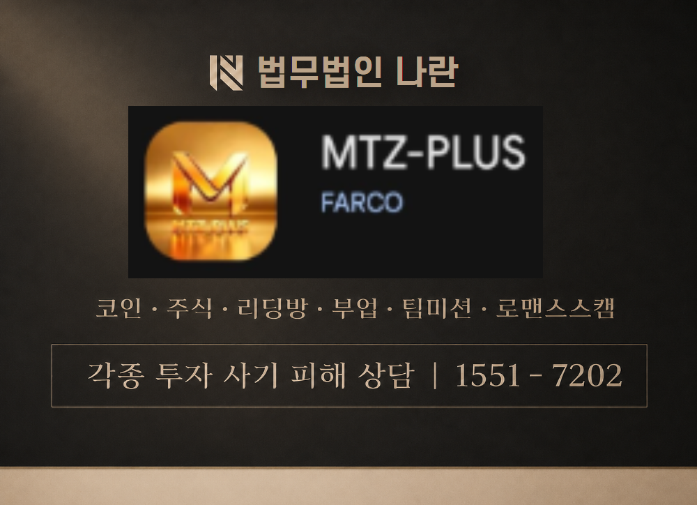 엠티지플러스 사칭 사기 이미지