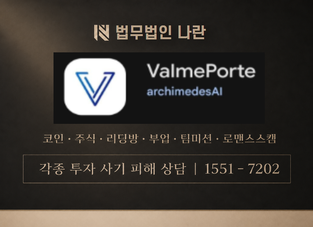 Valmex 사칭 사기 이미지