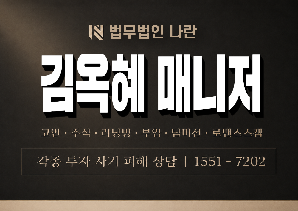 김옥혜 매니저 사칭 사기 이미지