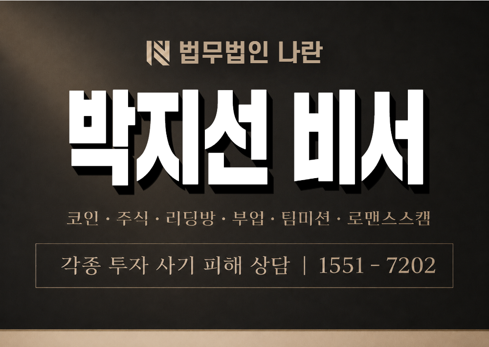 박지선 비서 사칭 사기 이미지