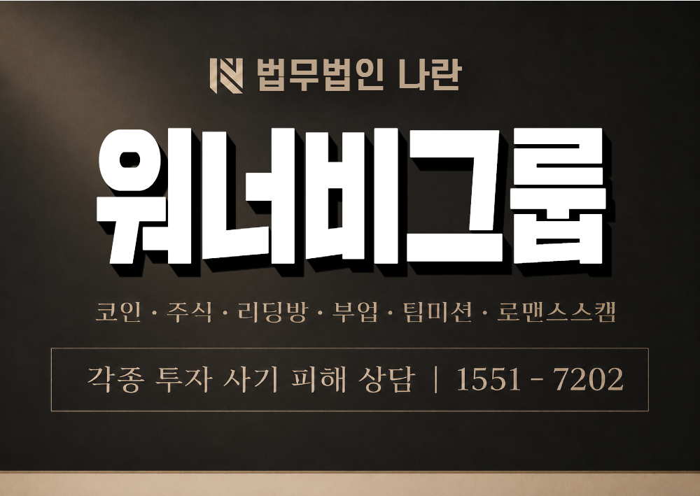 워너비 사칭 사기 이미지