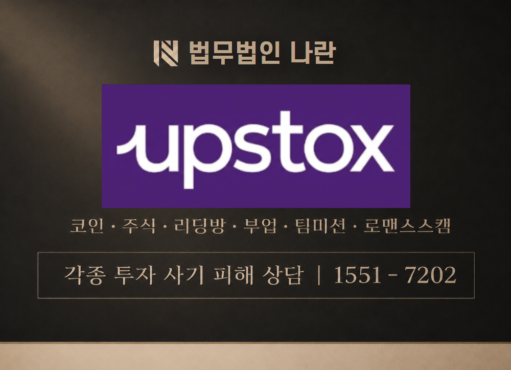 UPQIB 사칭 사기 이미지