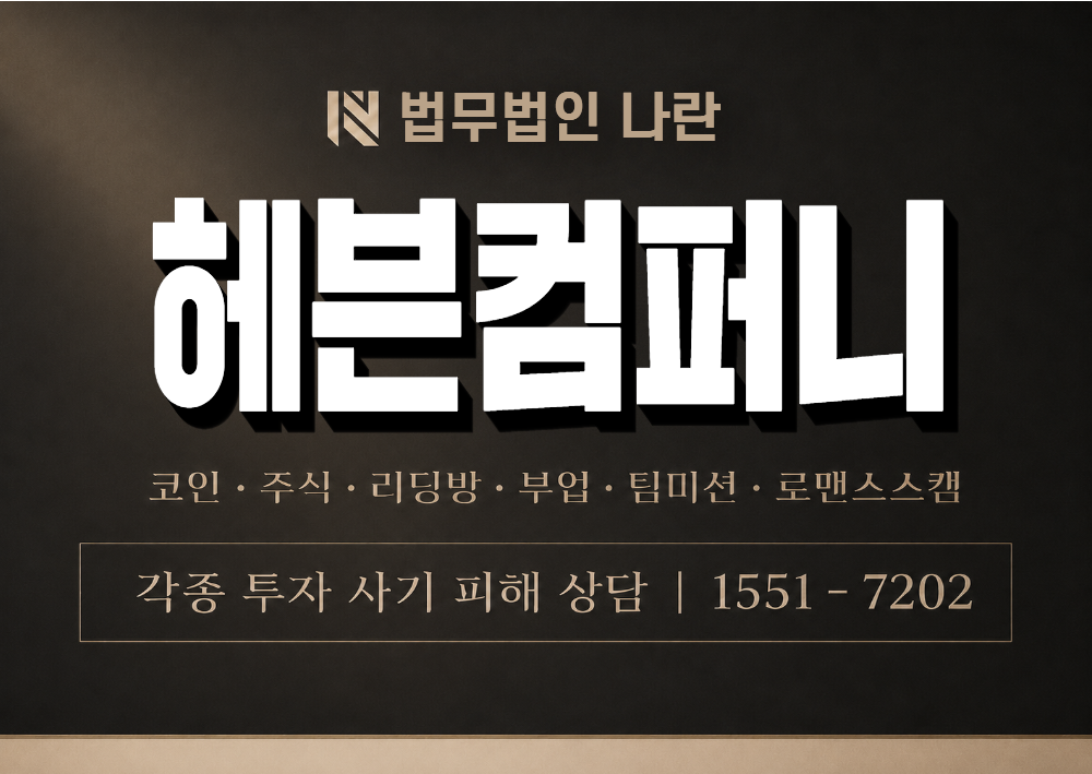 헤븐컴퍼니 사칭 사기 이미지