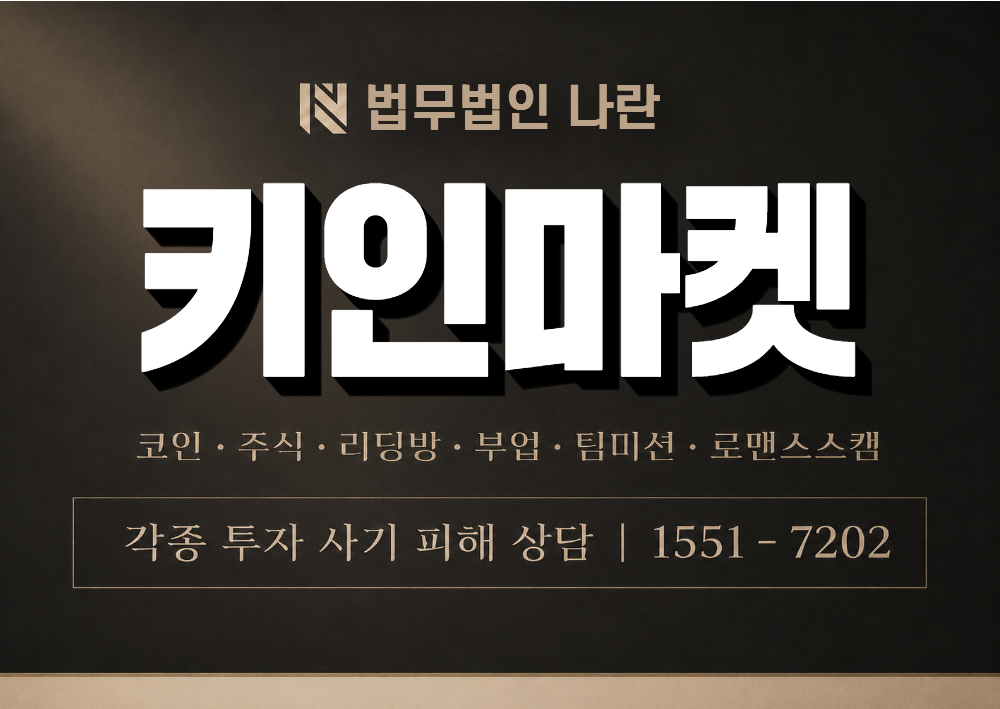 키인마켓 사칭 사기 이미지