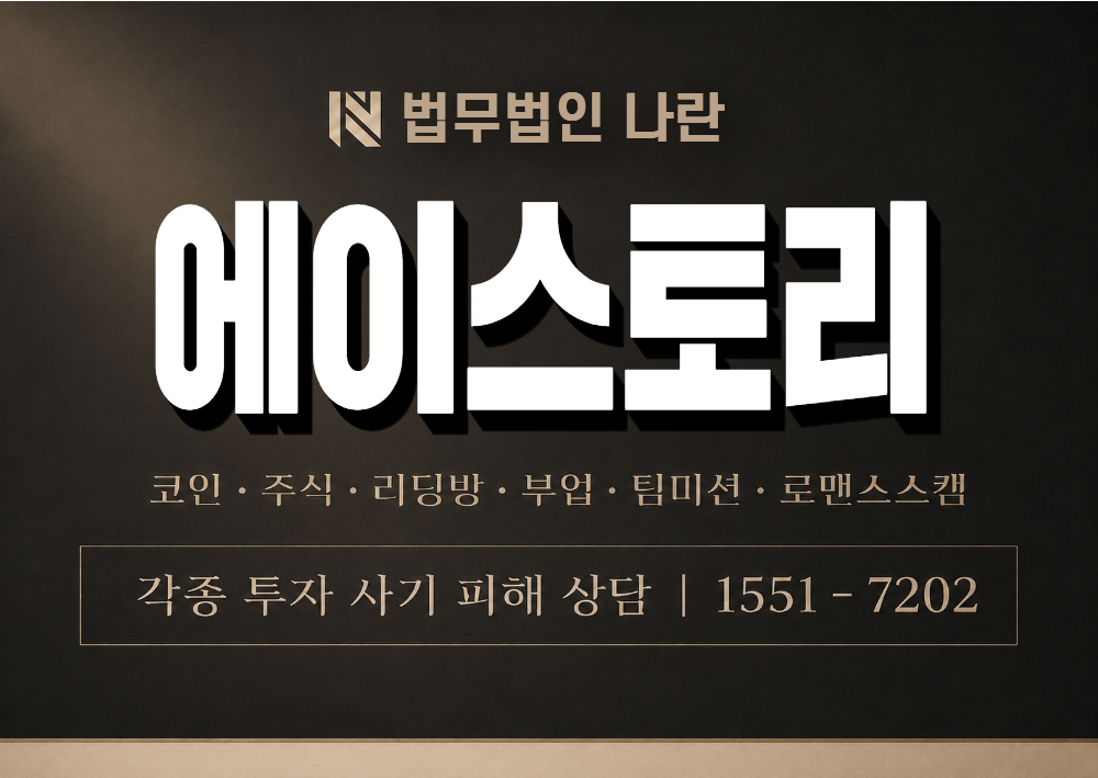에이스토리 사칭 사기 이미지