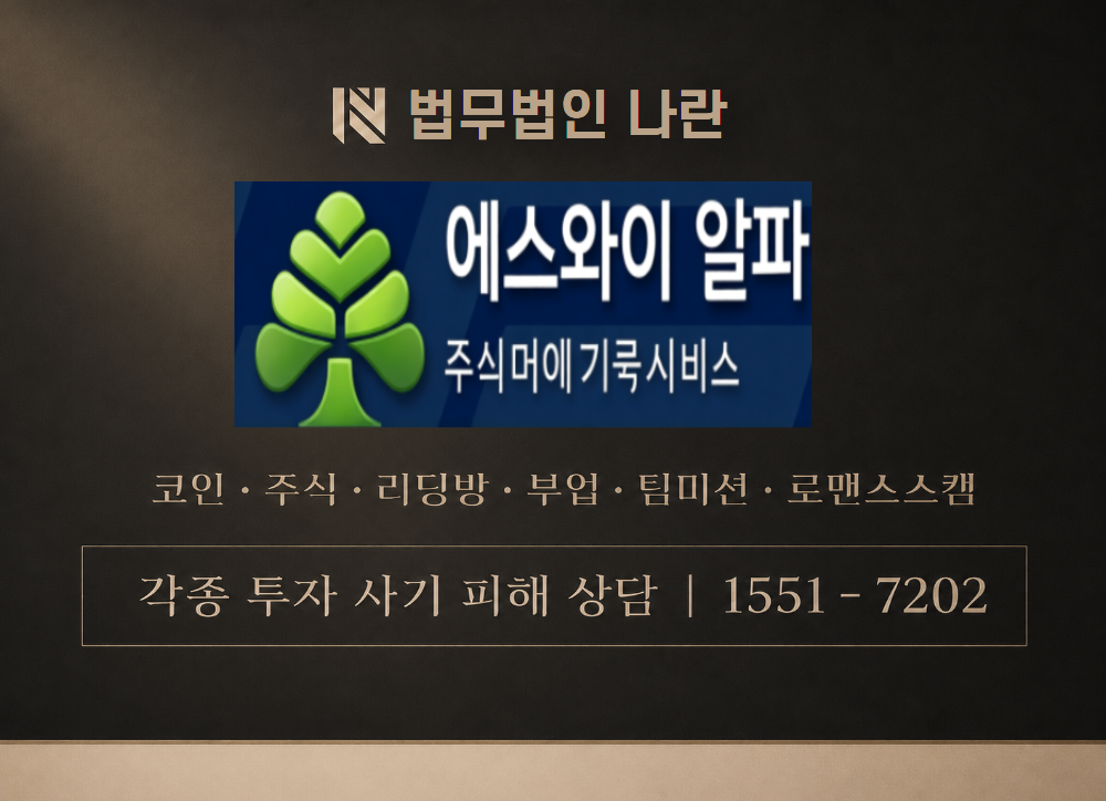 스마트 공유 공간 단체방 사칭 사기 이미지