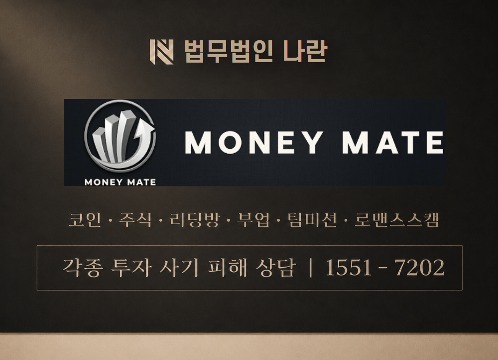 머니메이트VIP정보방 사칭 사기 이미지