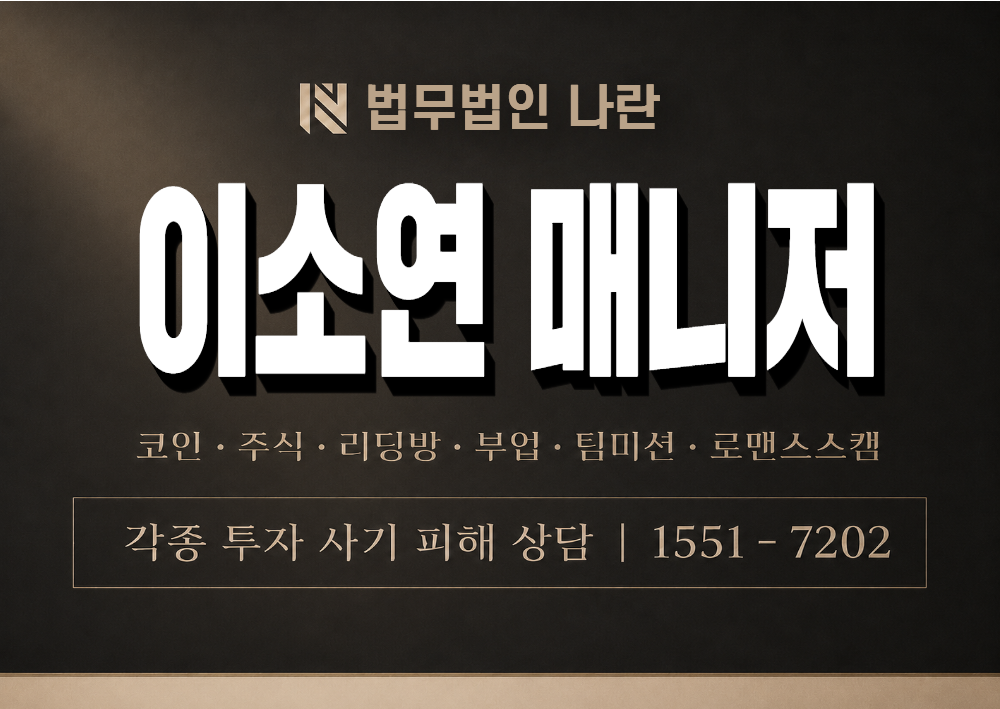 이소연 매니저 사칭 사기 이미지