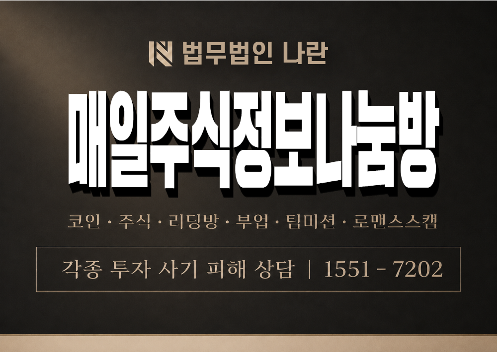 매일주식정보나눔방 사칭 사기 이미지