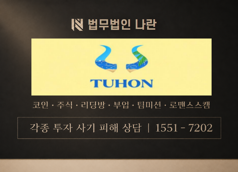 LS투혼 사칭 사기 이미지