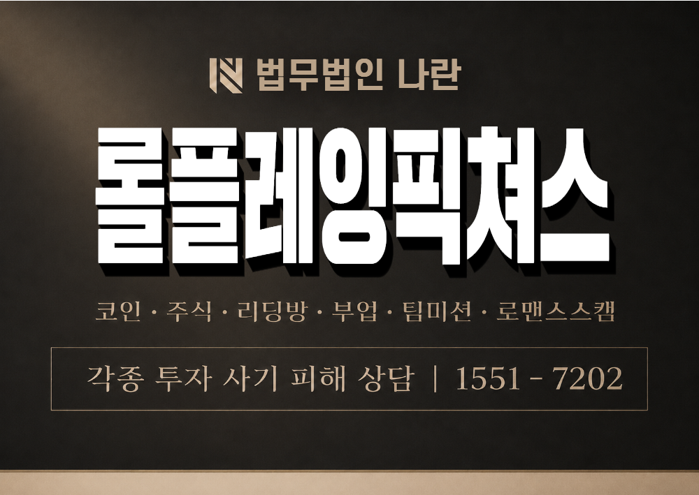 롤플레잉픽쳐스 사칭 사기 이미지