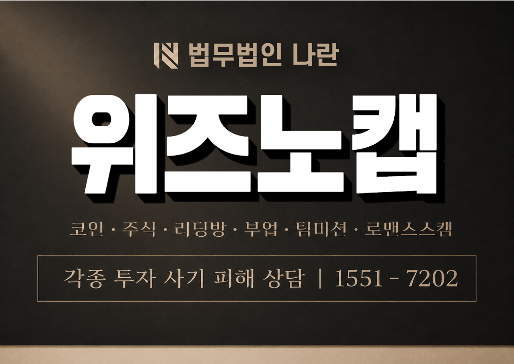 wisuno-cap.com 사칭 사기 이미지