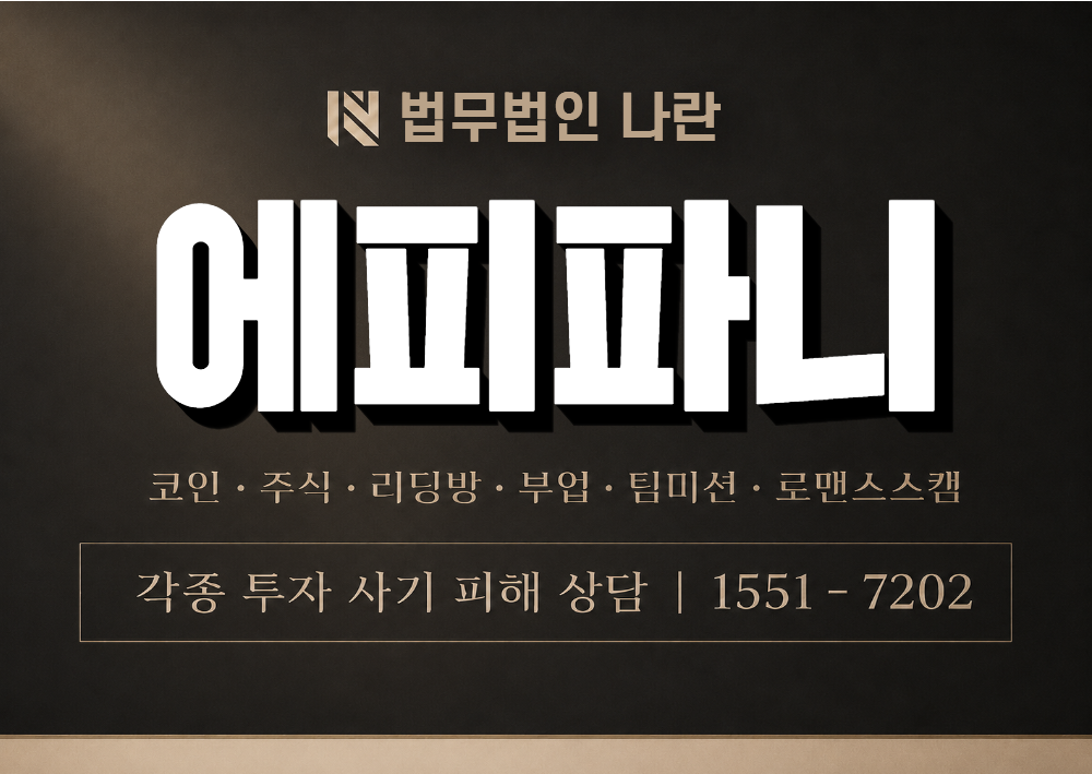 에피파니 사칭 사기 이미지