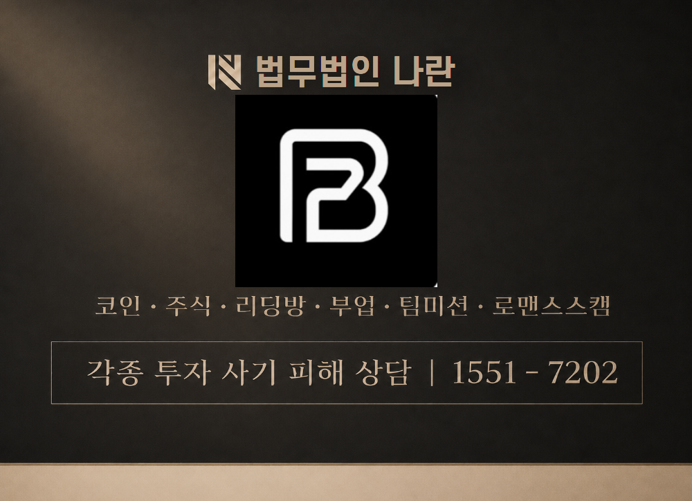 BX Nexus 사칭 사기 이미지