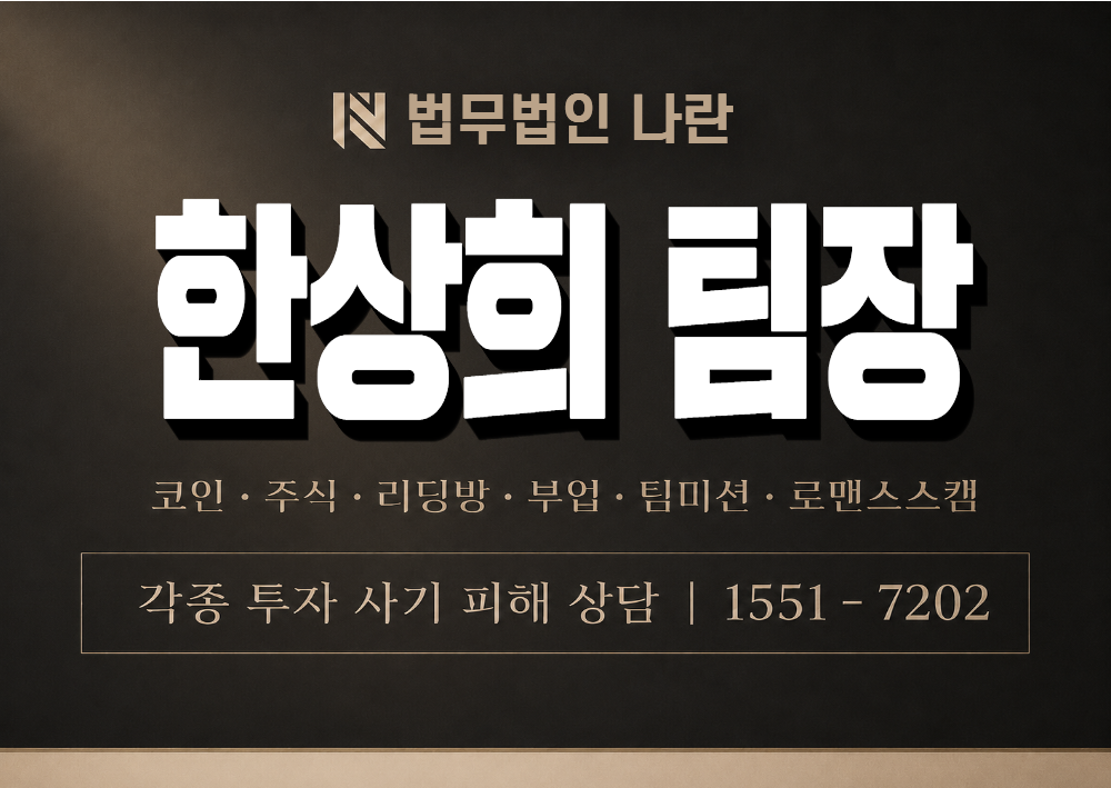 한상희 팀장 사칭 사기 이미지