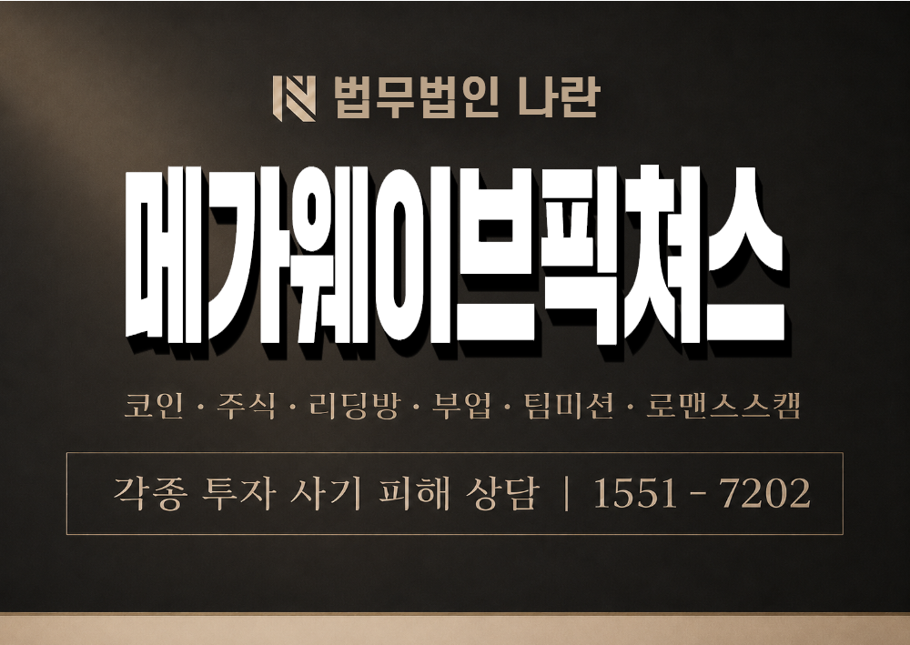 megawave-pictures.com 사칭 사기 이미지