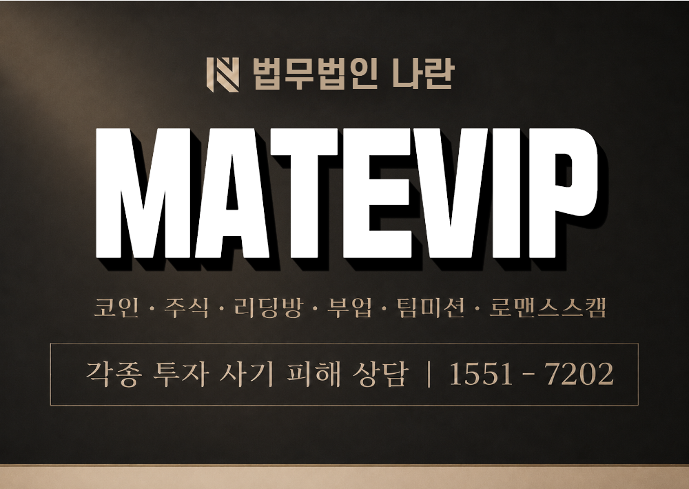 MATEVIP 사칭 사기 이미지