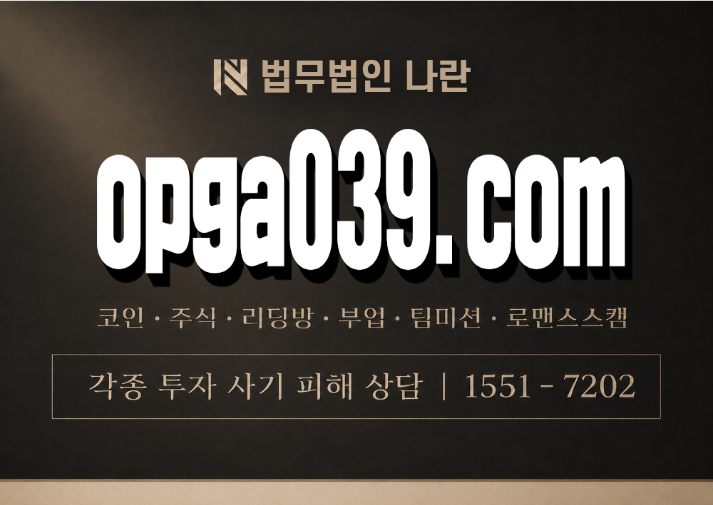 opga039.com 사칭 사기 이미지