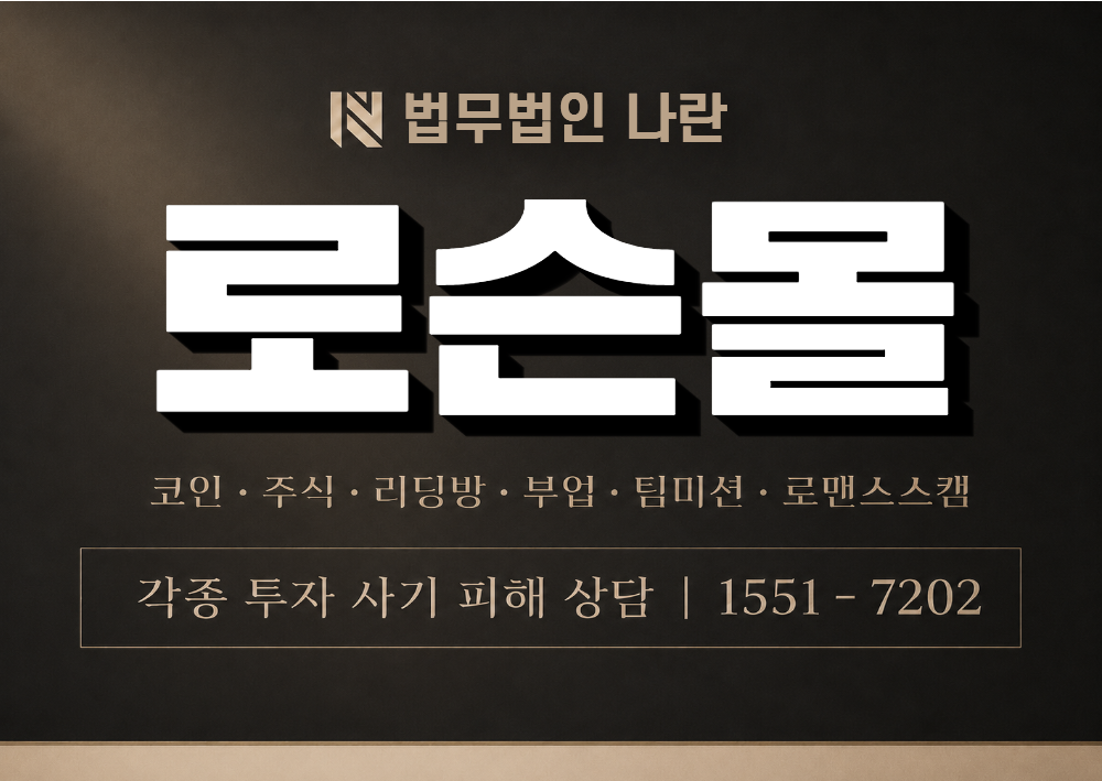 로슨몰 사기 사칭 이미지