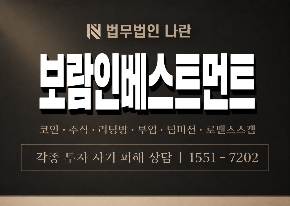 보람인베스트먼트 사기 사칭 이미지