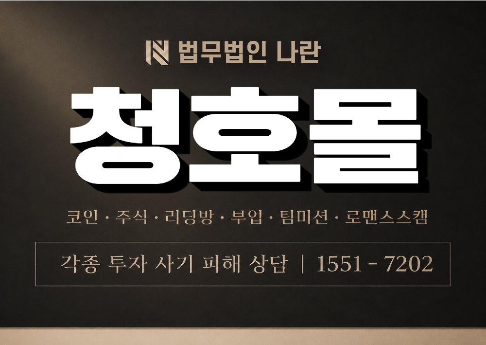 청호몰 사기 사칭 이미지