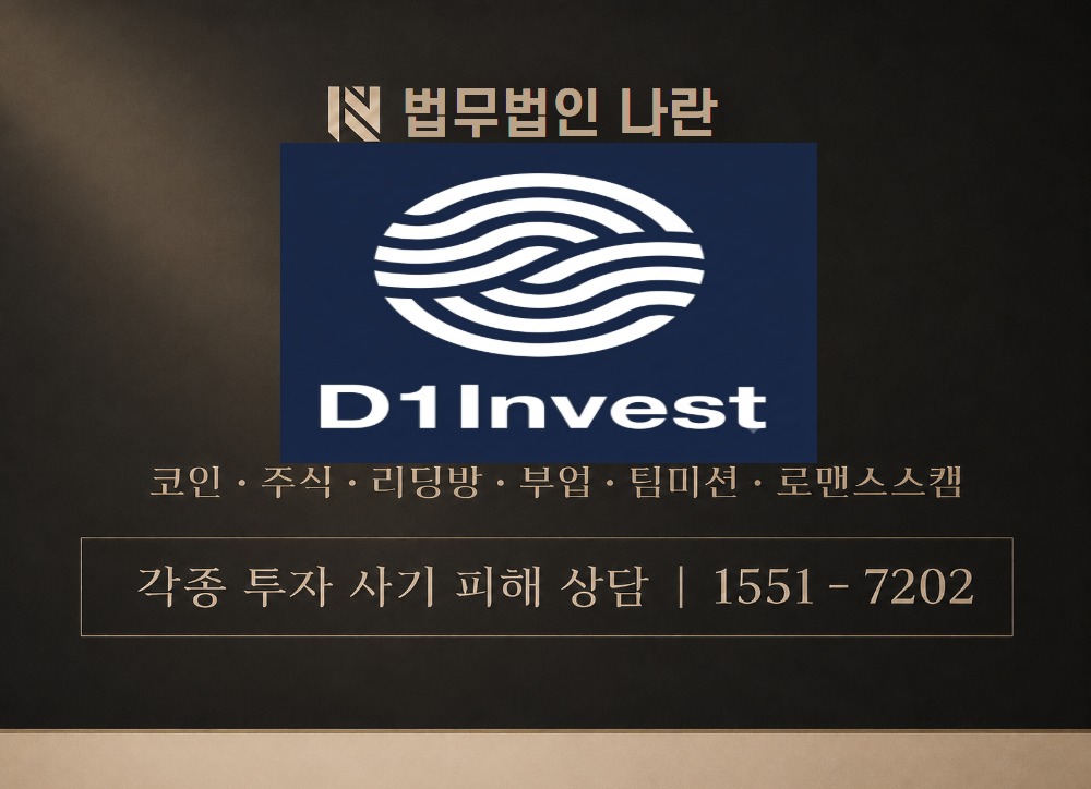 nDEMO 사기 사칭 이미지