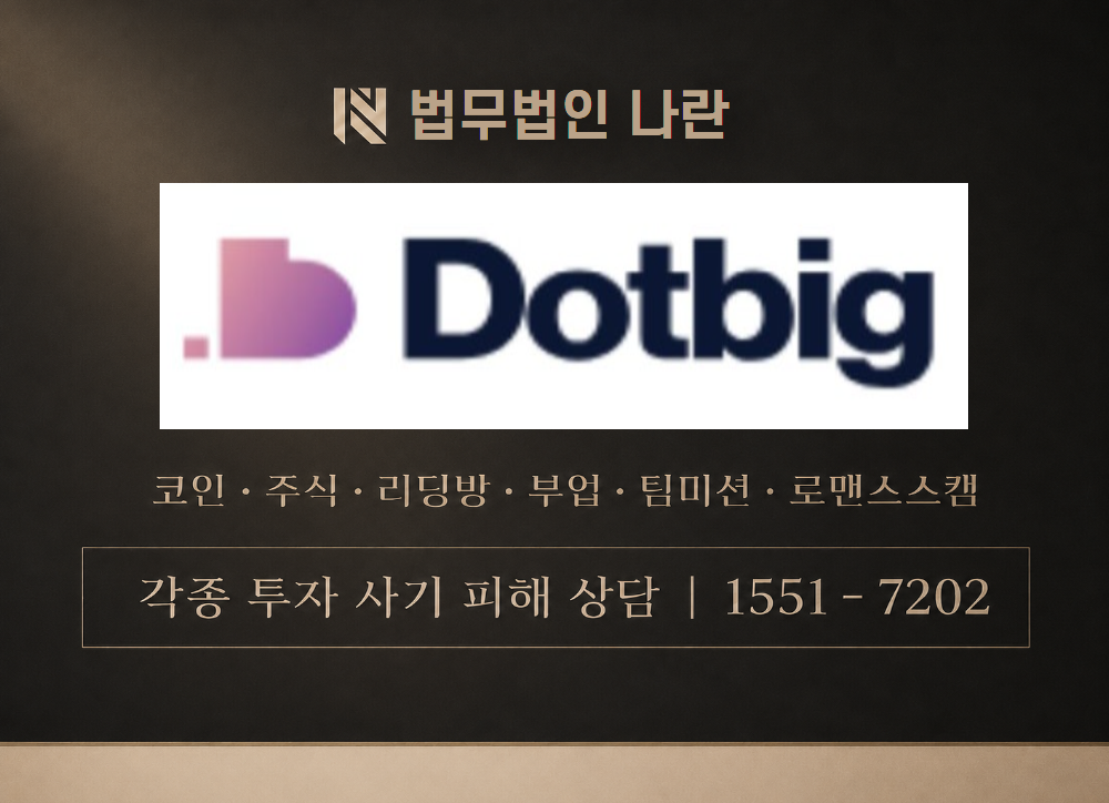 Dogbit Market 사기 사칭 이미지