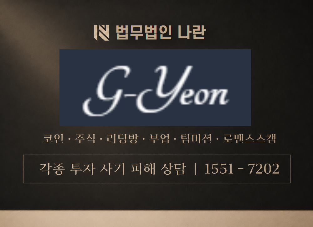 gyeon 사기 사칭 이미지
