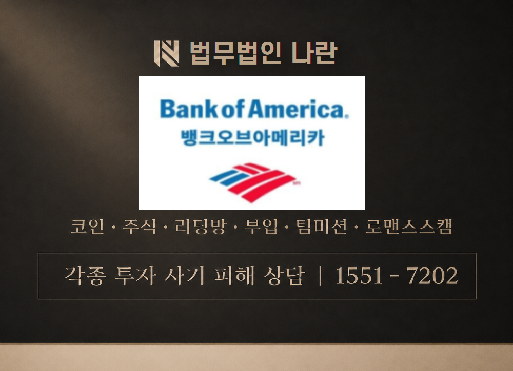 BOFAONE.COM 사기 사칭 이미지