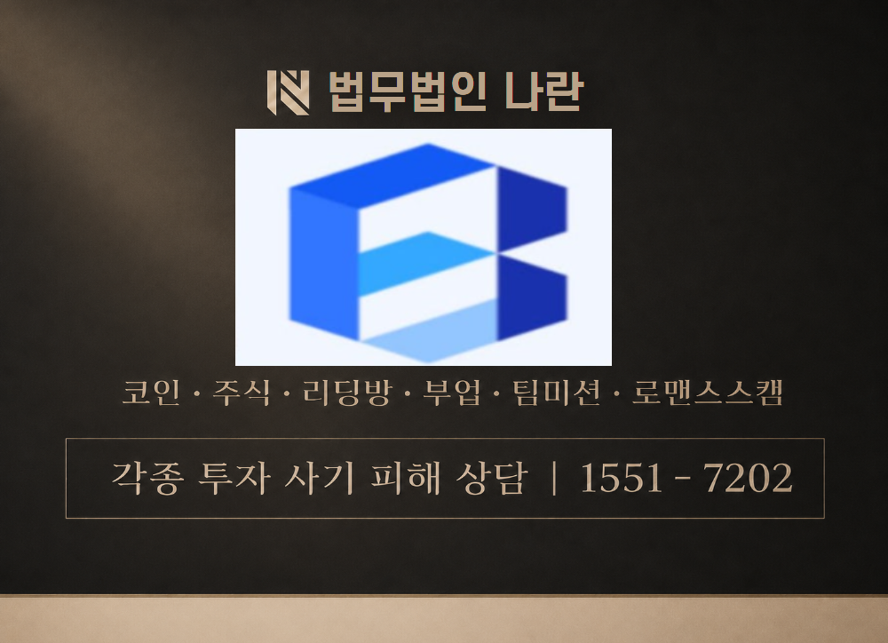 BTXC 사기 사칭 이미지