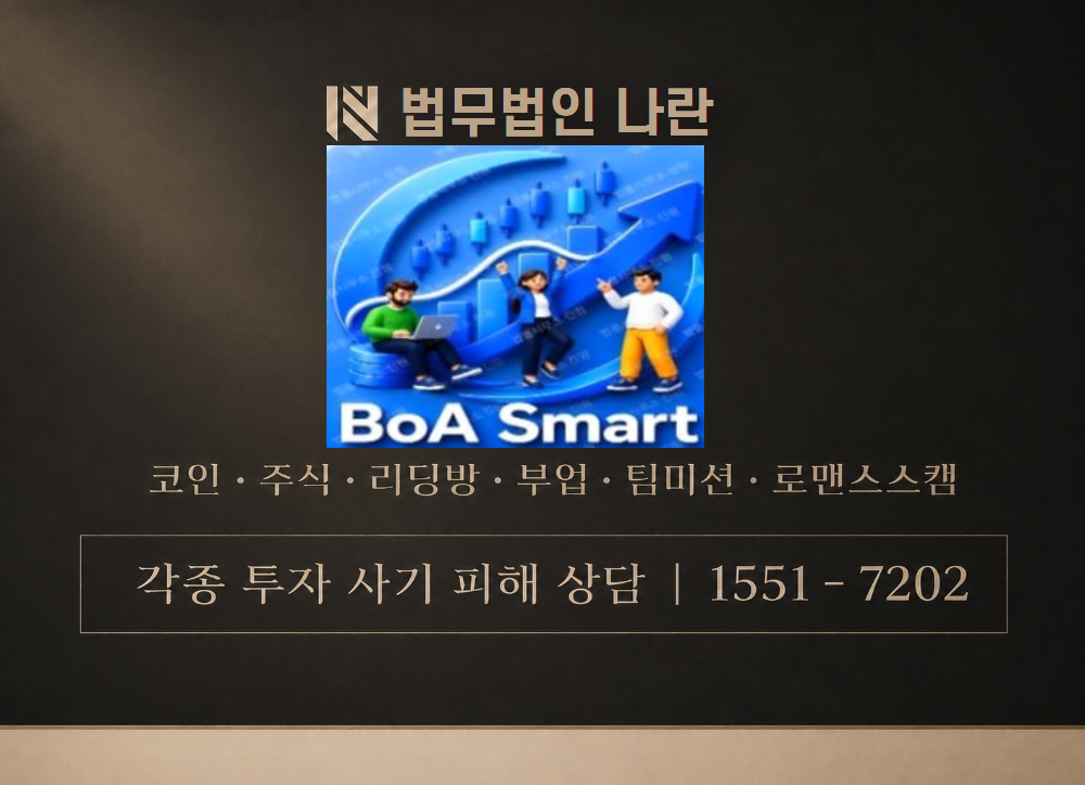 BoA Smart 사기 사칭 이미지
