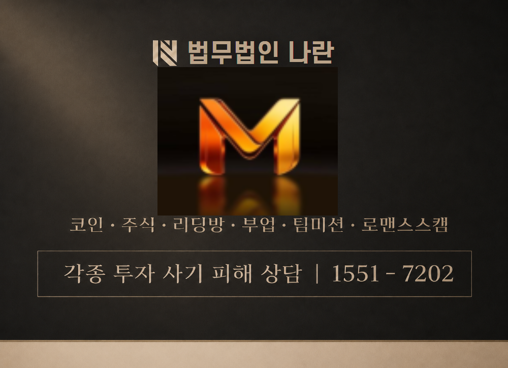 MTZPLUS 사기 사칭 이미지