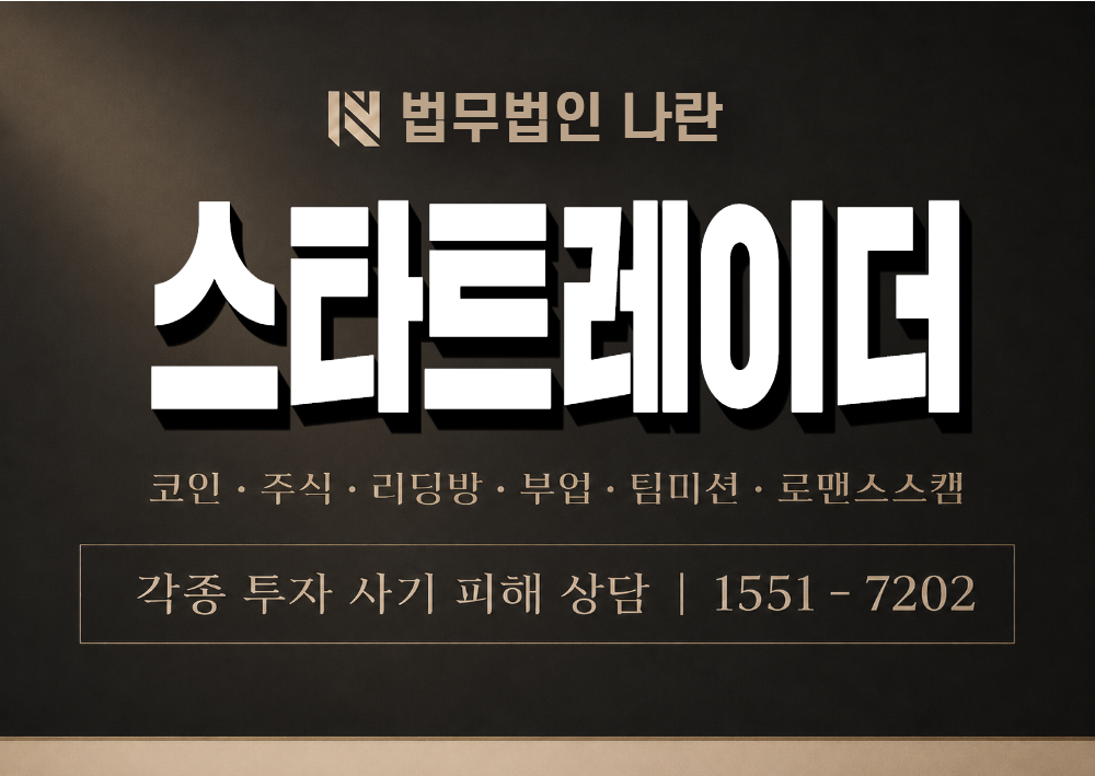 스타트레이더 사기 사칭 이미지