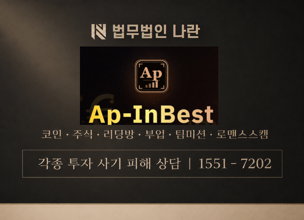 AP인베스트 사기 사칭 이미지
