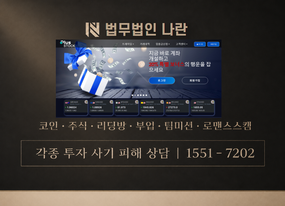 STOCK PLUS 사기 사칭 이미지