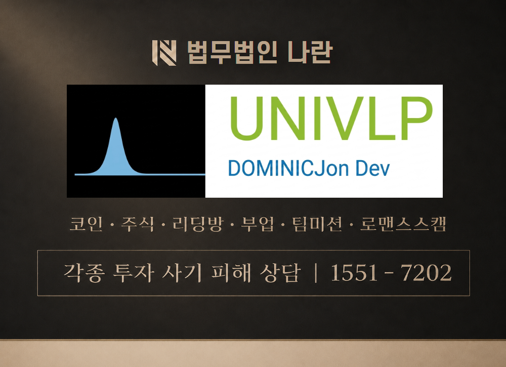 UNIVLP 사기 사칭 이미지