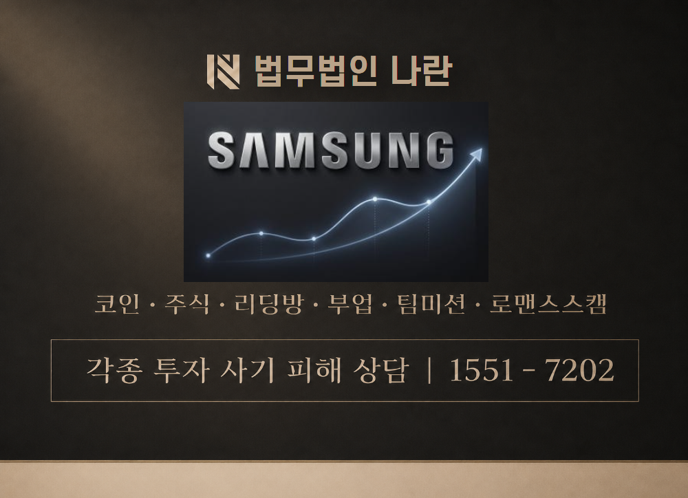 삼성전자 사기 사칭 이미지