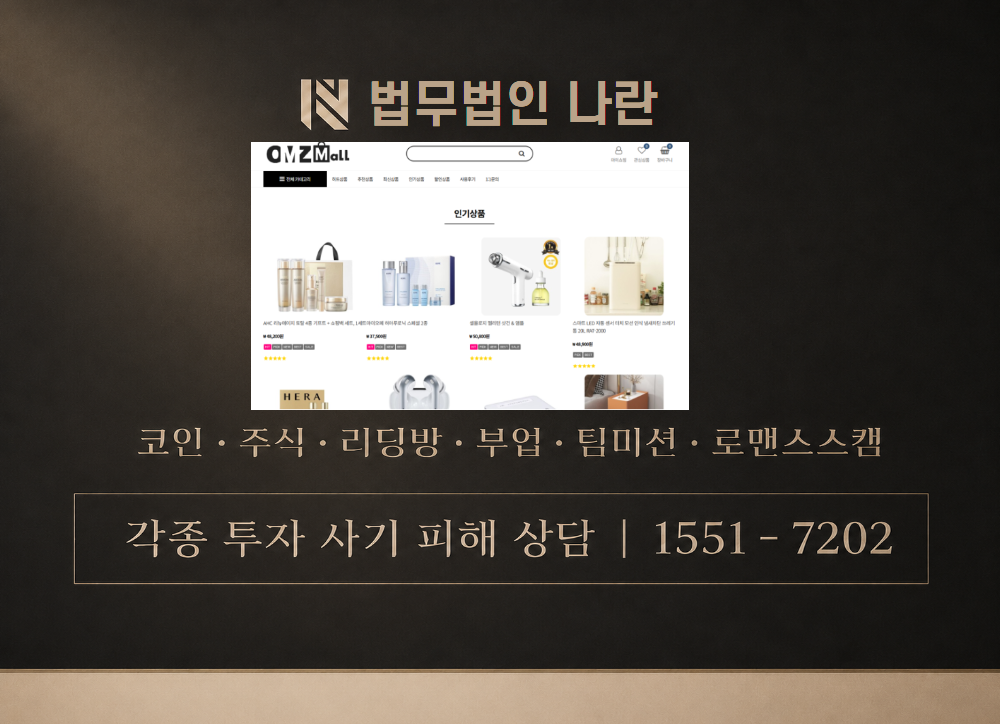 OMZMALL 사기 사칭 이미지