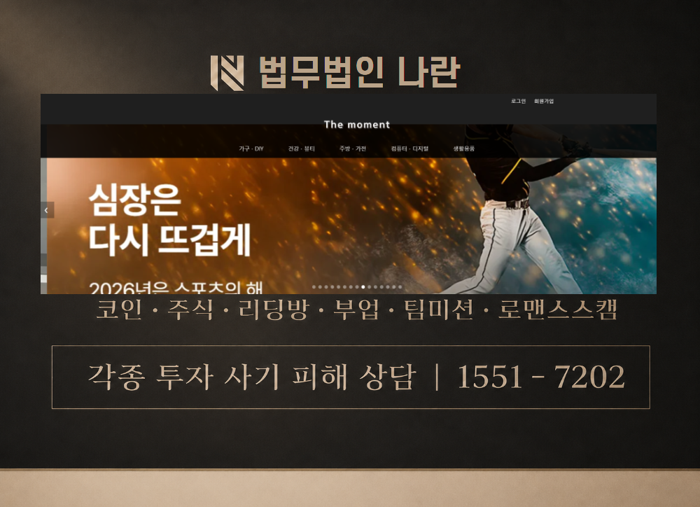 themoment-shop.com 사기 사칭 이미지