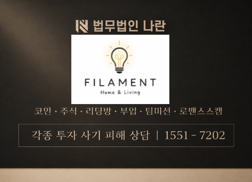 FILAMENT 사기 사칭 이미지