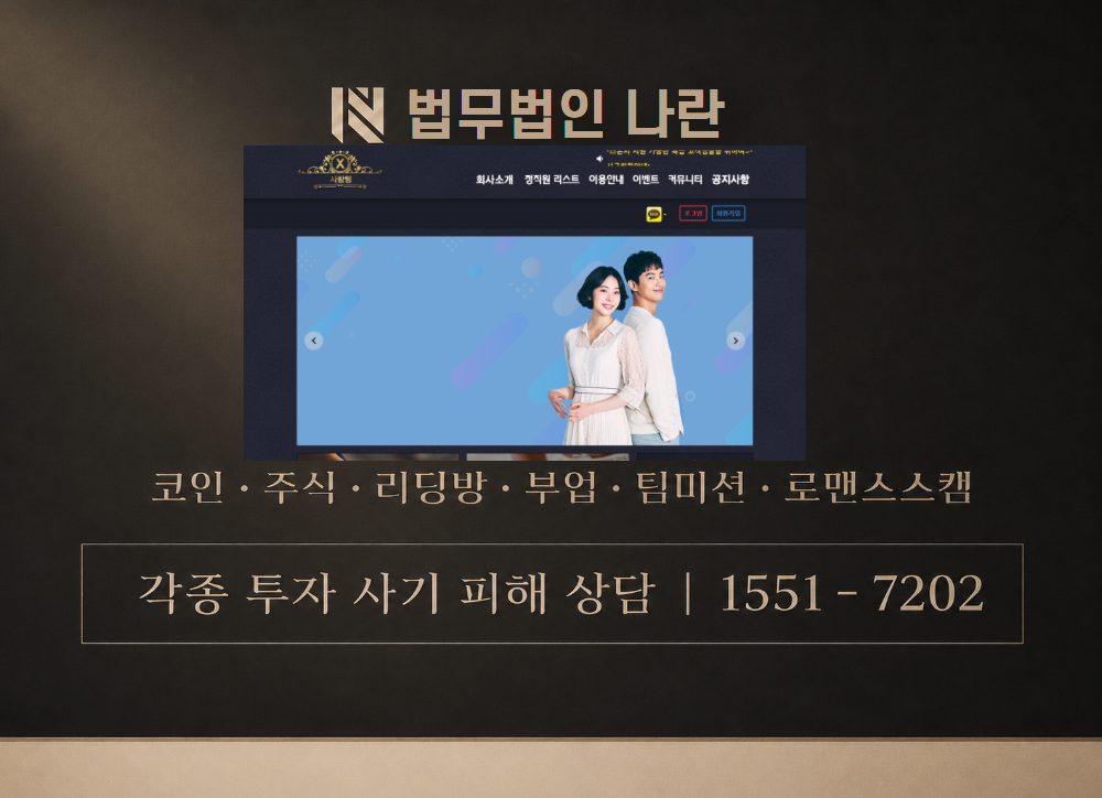 사랑팅 사기 사칭 이미지