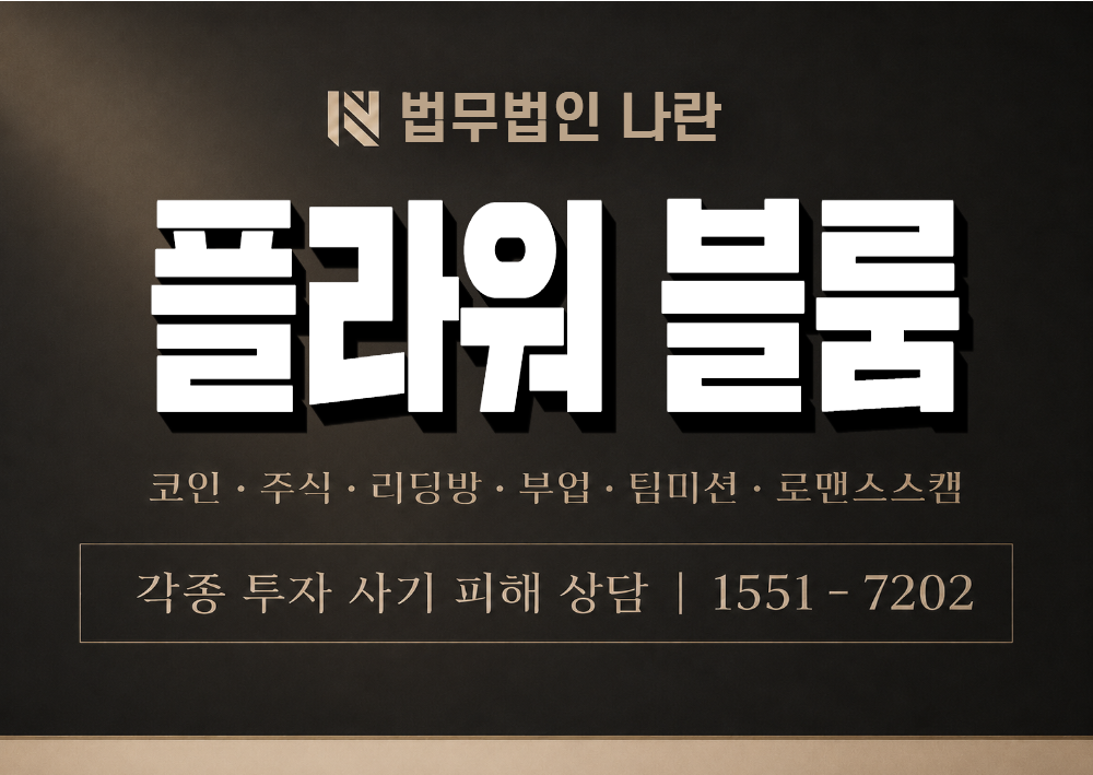 플라워 블룸 사기 사칭 이미지